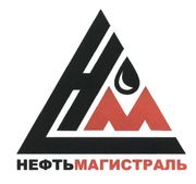 Нефтьмагистраль Нефтьмагистраль